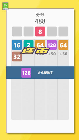 2048消消大作战