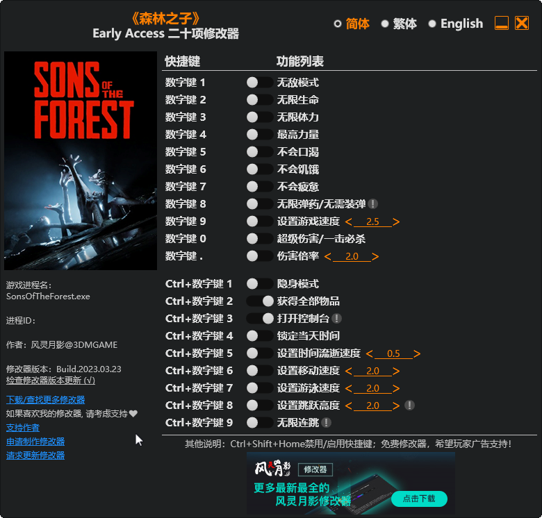森林之子修改器 EA3.24 测试版