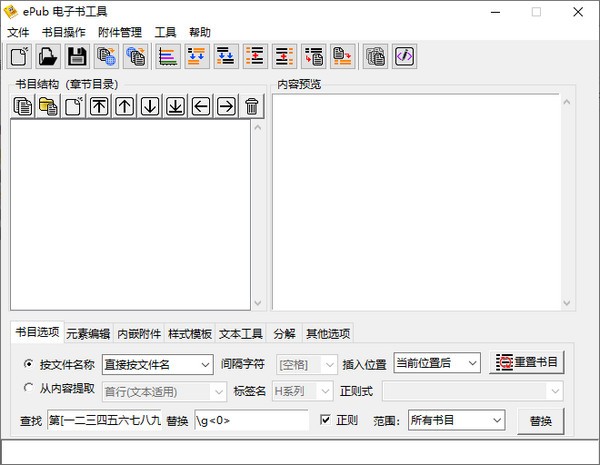 ePub电子书制作工具