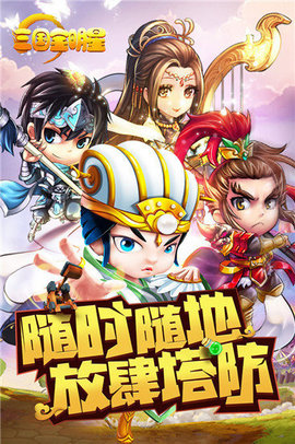 三国全明星九游版