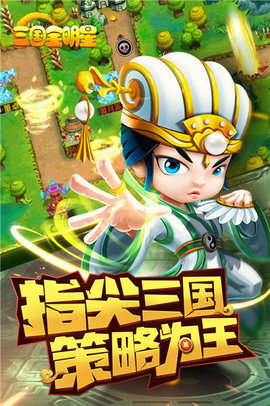 三国全明星九游版