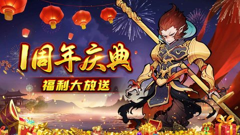 西游伏魔录手游