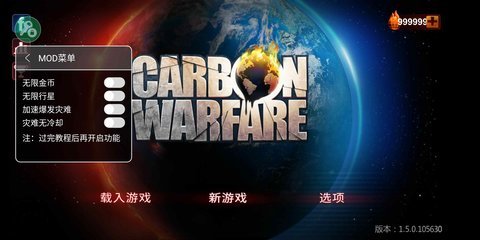碳素战争内置菜单