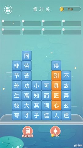 奇妙烧脑文字游戏