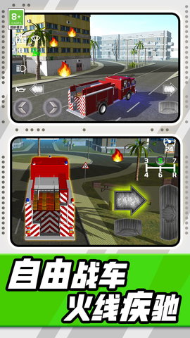 消防车模拟驾驶3D游戏