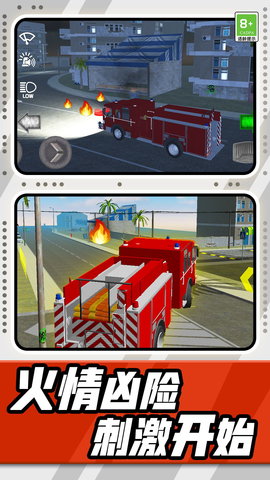 消防车模拟驾驶3D游戏