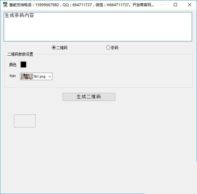 二维码条码生成工具