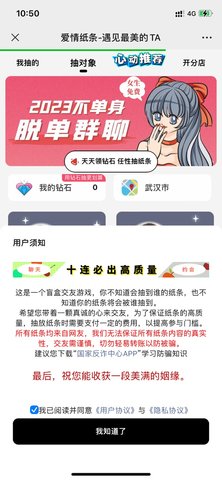 爱情纸条app