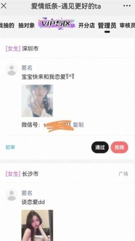 爱情纸条app