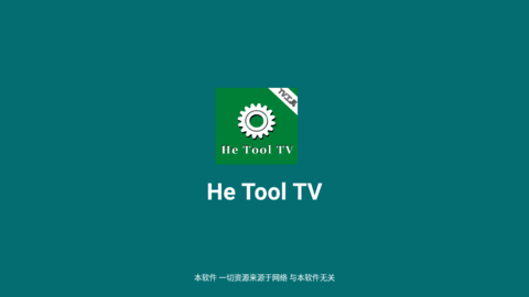 HeTool电视盒子