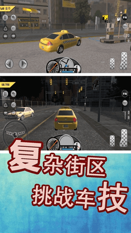 模拟城市出租车游戏