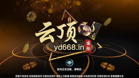 云顶手机棋牌