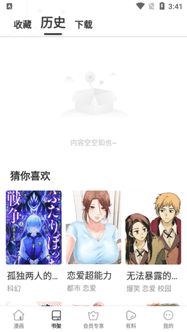 天使漫画网