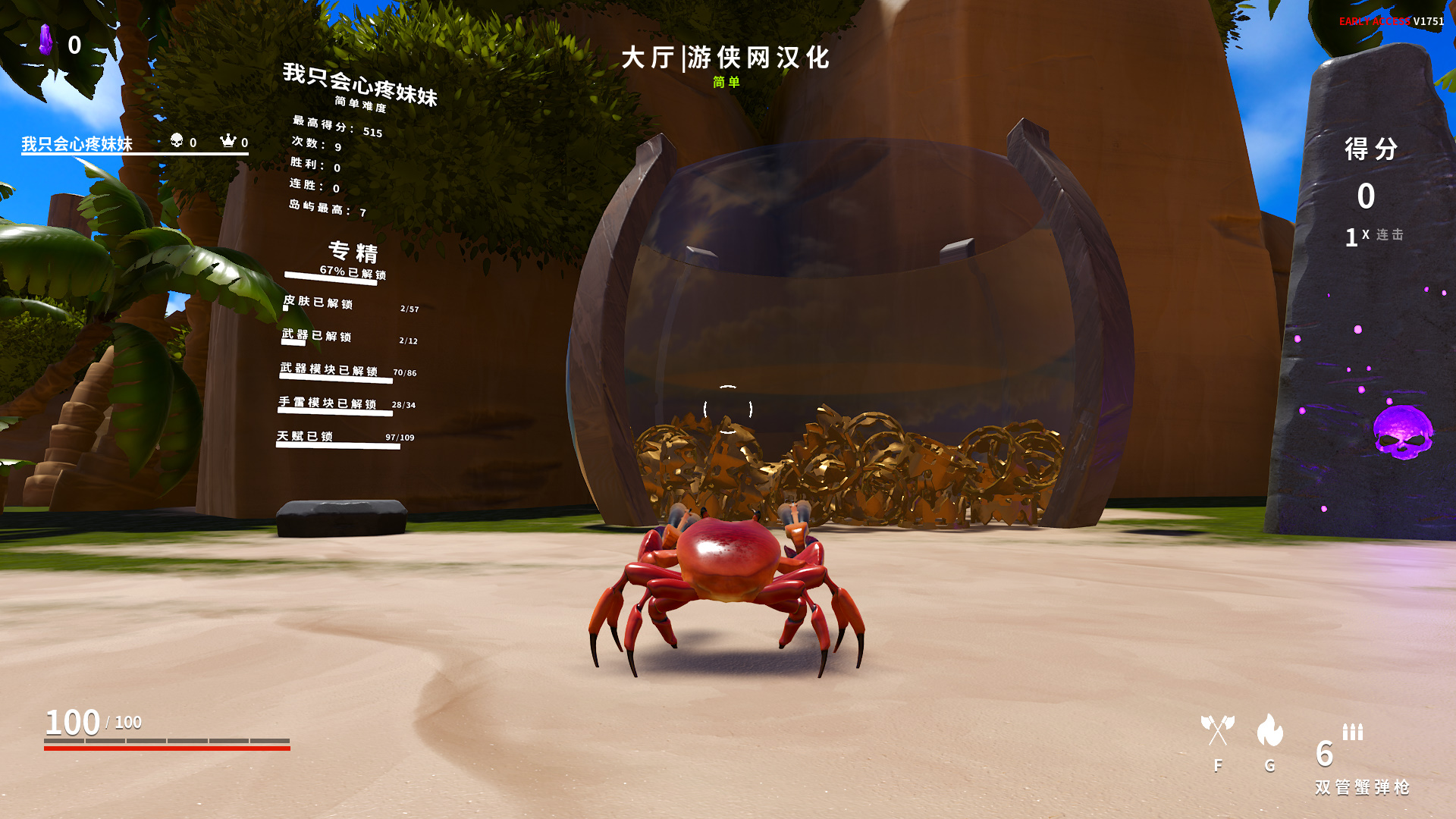 螃蟹冠军中文补丁 1.0 正式版