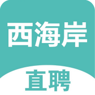 黄岛招聘网 1.0.1 安卓版