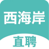 黄岛招聘网 1.0.1 安卓版
