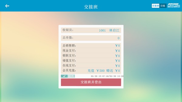 PosPal银豹收银PC版