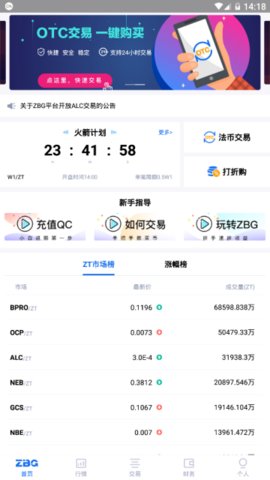 zbg交易所app