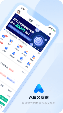 aex安银交易所app