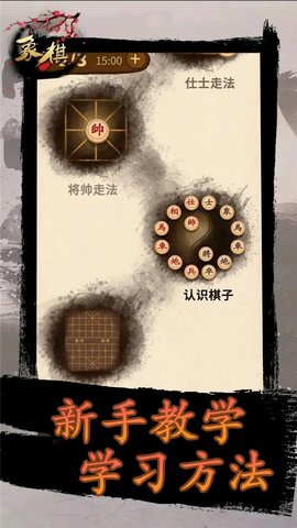 象棋时代手游