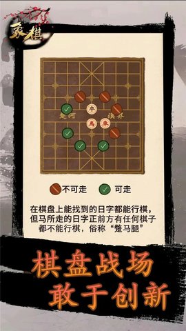 象棋时代手游