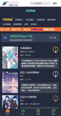 星球漫画免费版