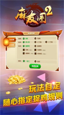 麻友圈2贵阳捉鸡麻将