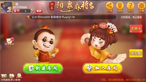 胡乐麻将阳泉版