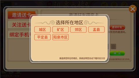 胡乐麻将阳泉版