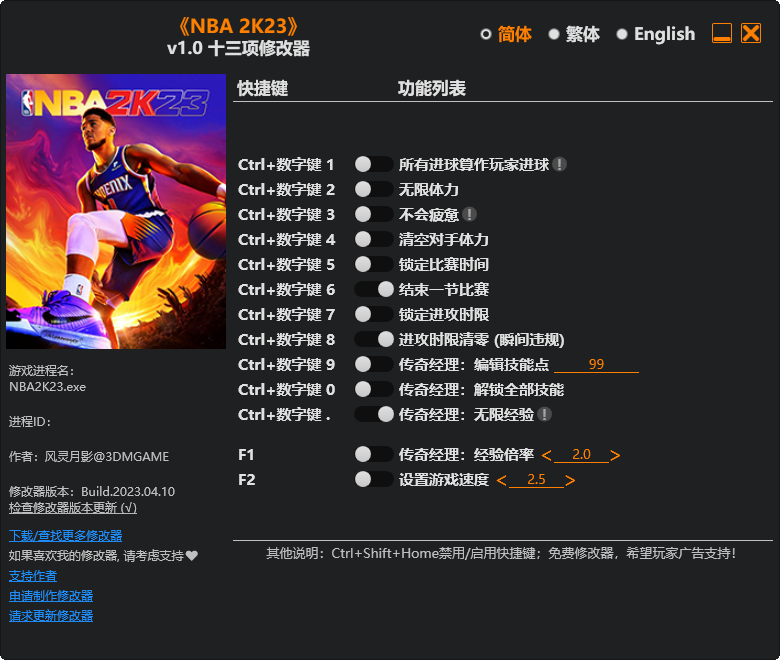 NBA 2K23修改器