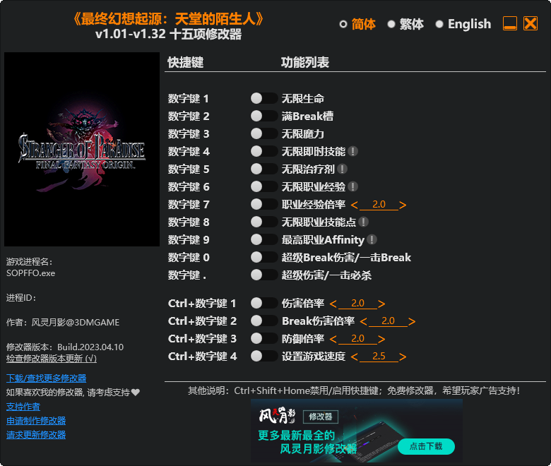 最终幻想起源天堂的陌生人修改器 1.01-1.32 正式版