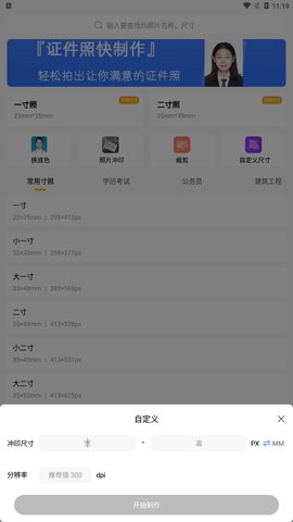 证件照快制作