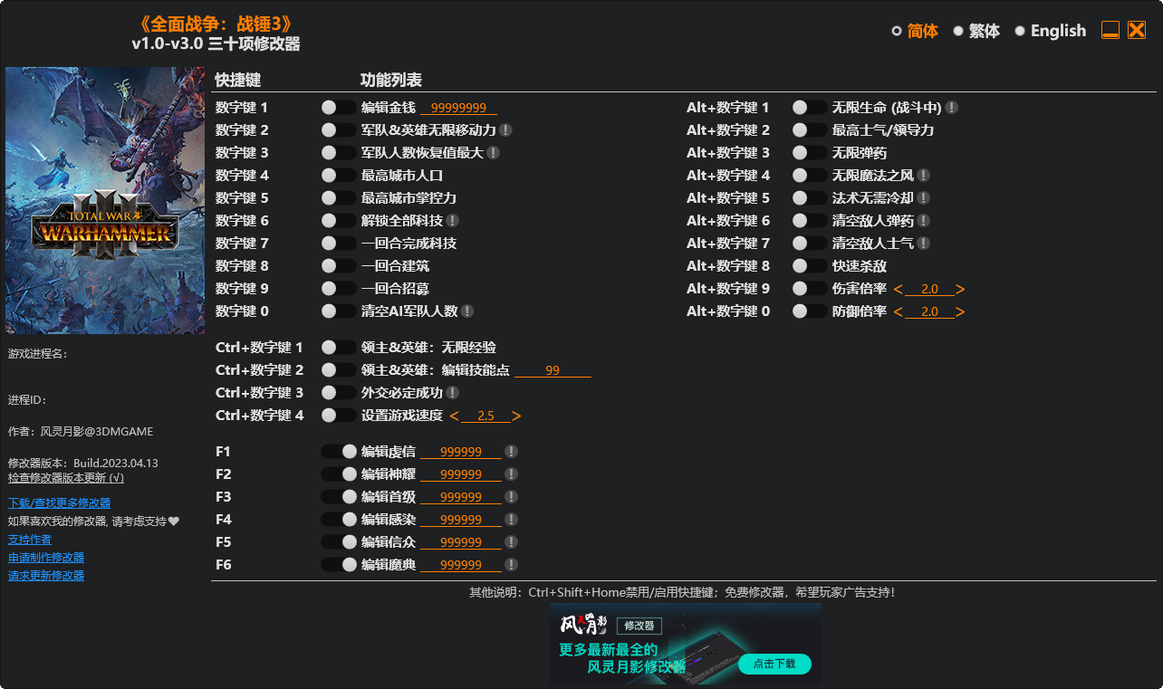 全面战争战锤3修改器风灵月影 v1.0-v3.0 正式版