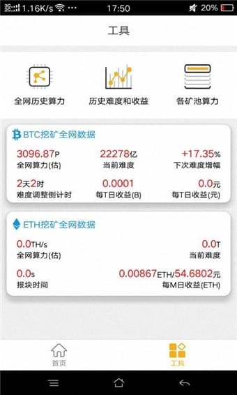 蜂窝挖矿助手app