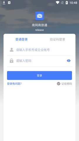 商旅通app