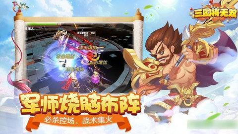 三国将无双百度版