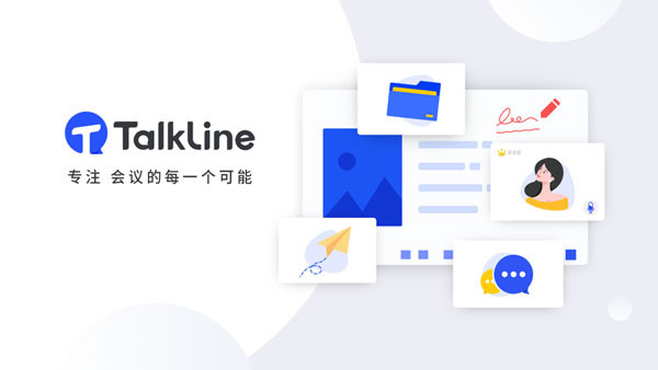 TalkLine最新版