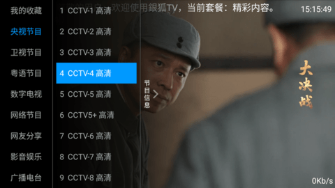 銀狐TV