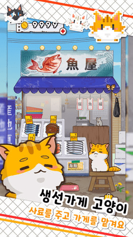 鱼猫店老板游戏