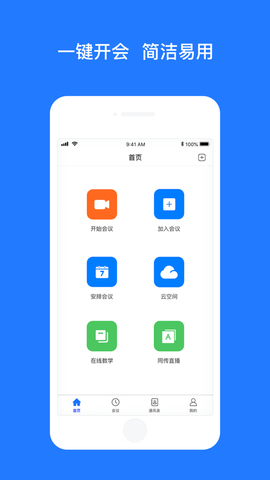 Vymeet云会议app