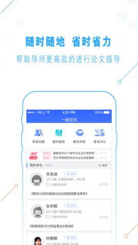 一起论文成都文理学院app