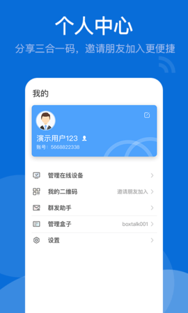 密信盒子app