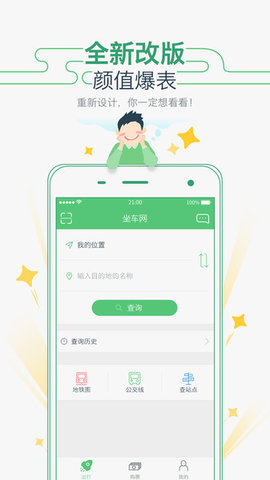 广州坐车网app