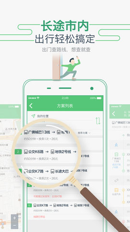 广州坐车网app