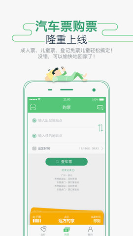 广州坐车网app