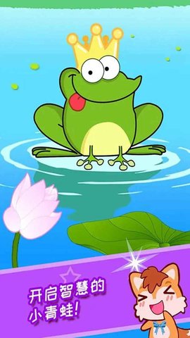 儿童益智青蛙过河手游