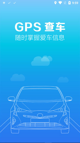 GPS查车app