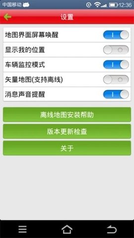 GPS查车app