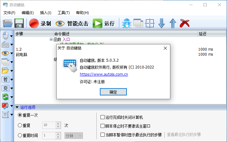 AutoJS自动键鼠软件