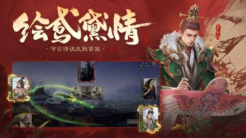 三国杀OL重制版